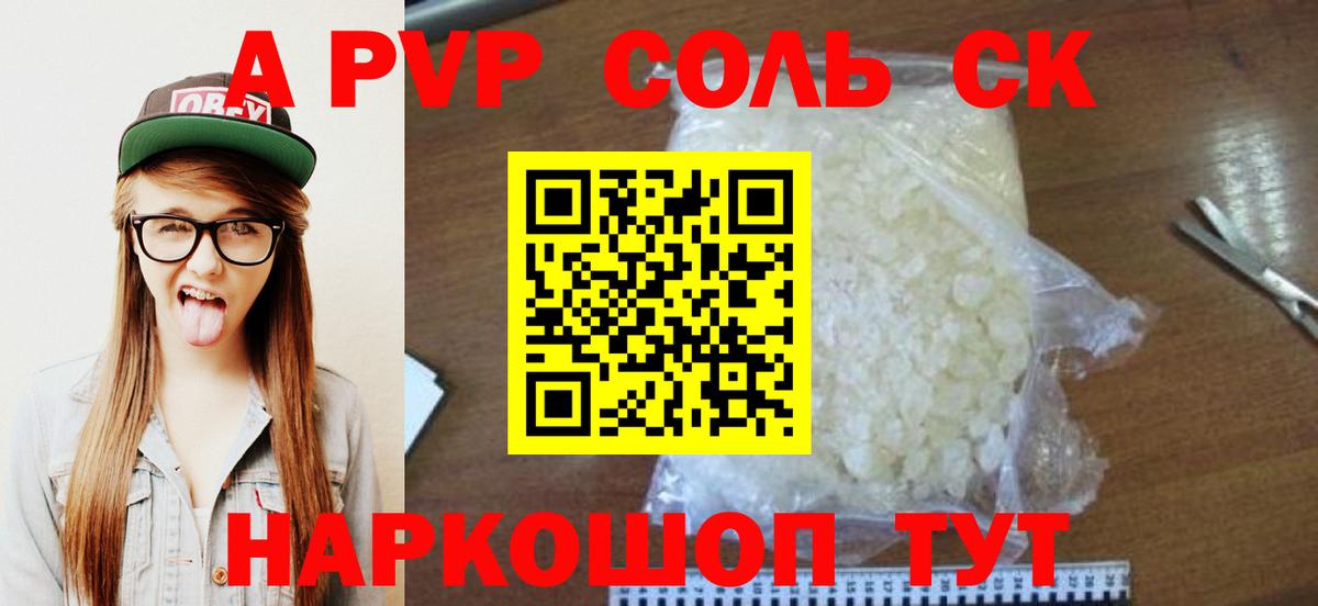 Alpha-PVP Красноярск