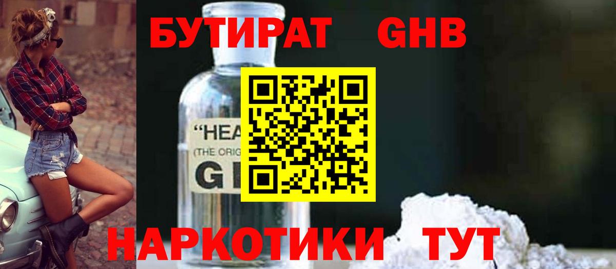 БУТИРАТ буратино  Вход с VPN  Красноярск 