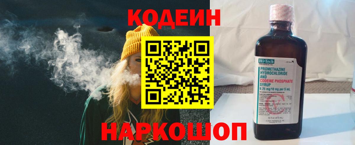 Кодеин напиток Lean (лин) Красноярск