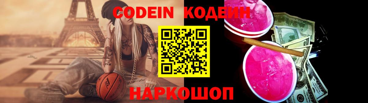 Кодеин Purple Drank  Красноярск  Кодеиновый сироп Lean напиток Lean (лин) 