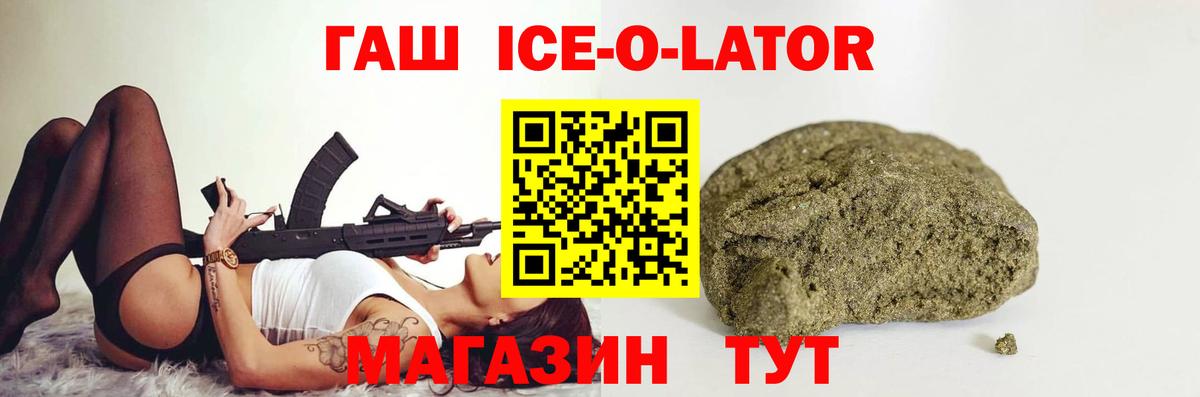 ГАШИШ Изолятор Красноярск