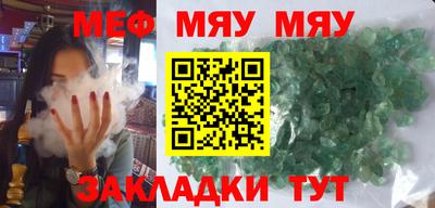 мяу мяу кристалл Апшеронск