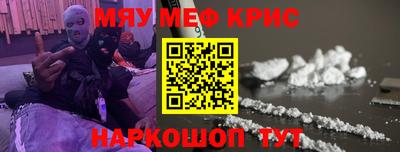 мяу мяу кристалл Апшеронск