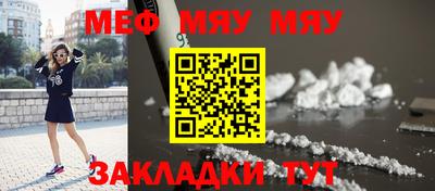 мяу мяу кристалл Апшеронск
