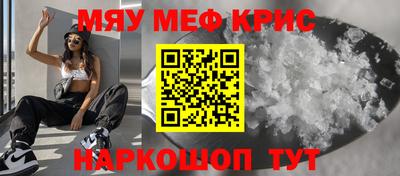 мяу мяу кристалл Апшеронск