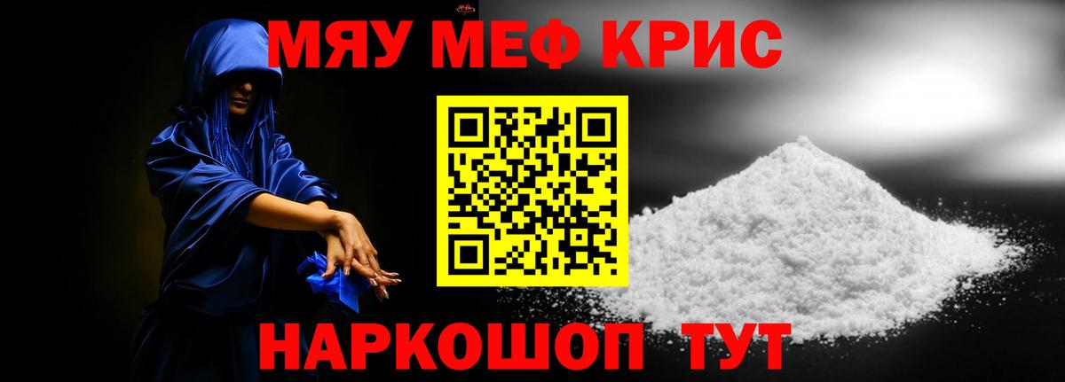 Красноярск  МЕФ мяу мяу  Меф кристаллы  Мефедрон  Вход с VPN 