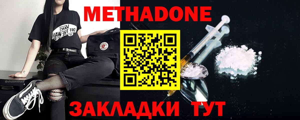 МЕТАДОН VHQ  Вход с VPN  Красноярск 