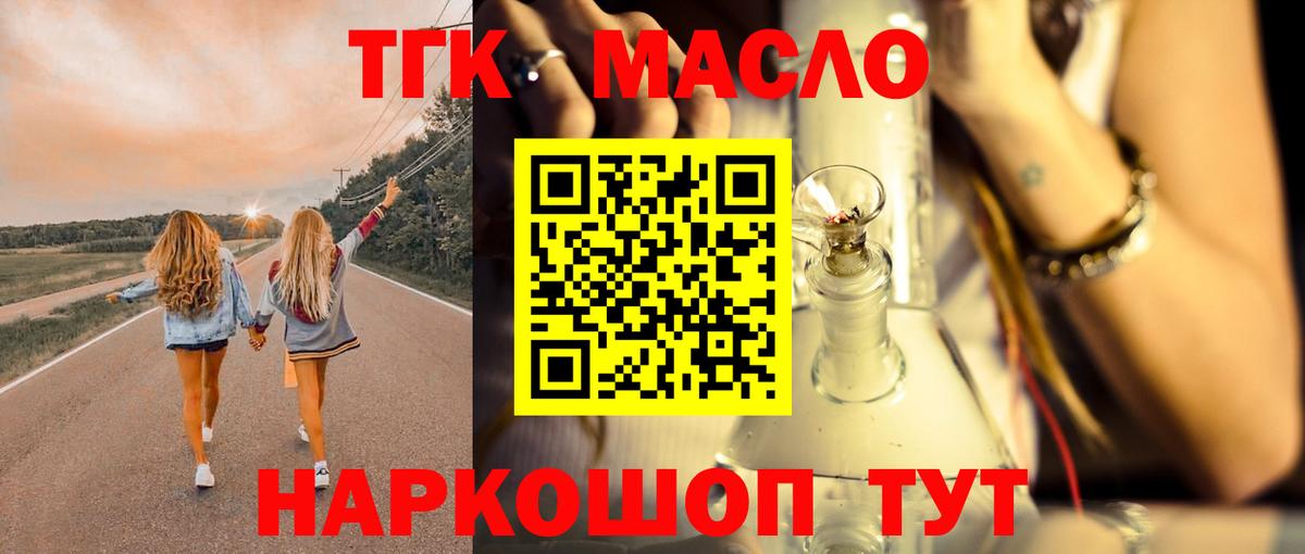 ТГК THC oil Красноярск